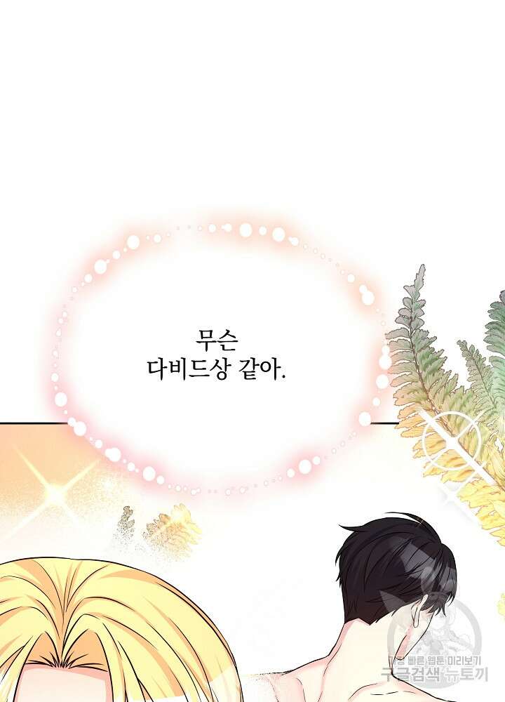 레이디 에디타 7화 14
