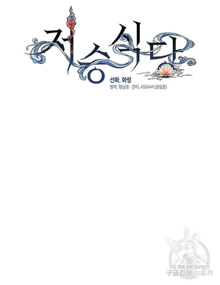 저승식당 1화 36