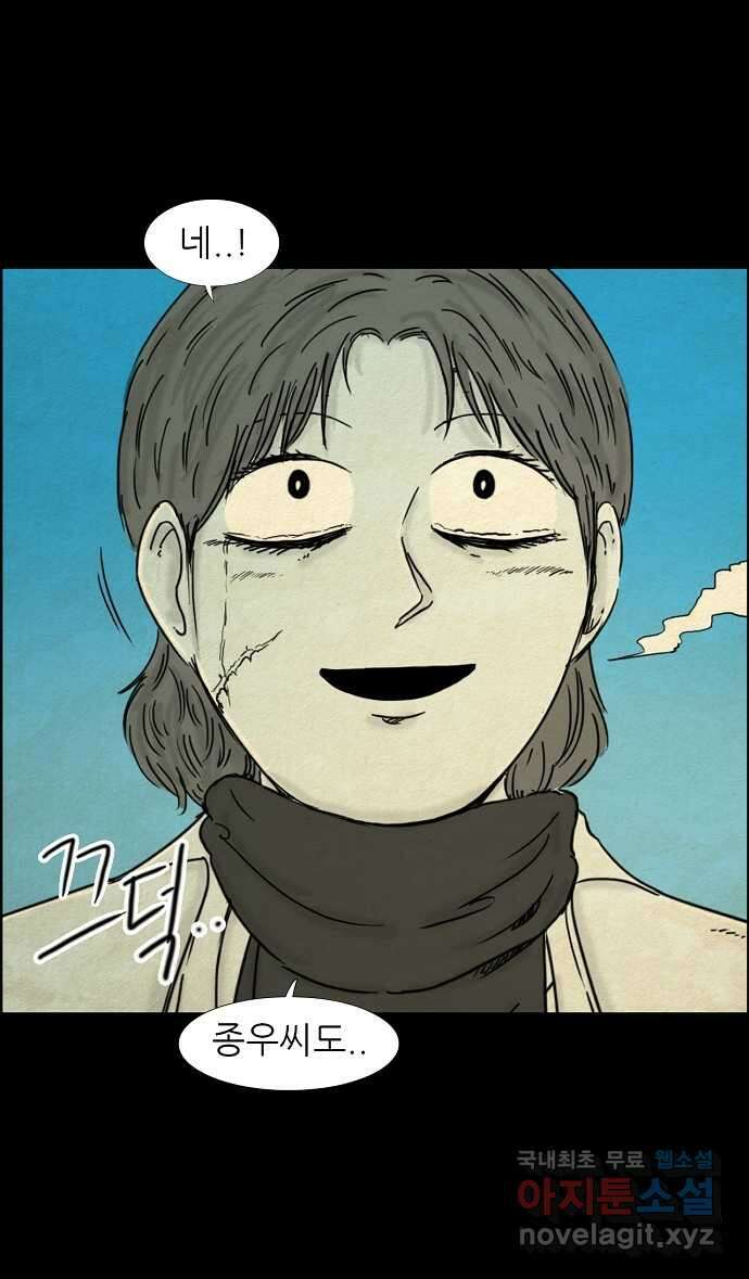 악몽의 형상 93화 2