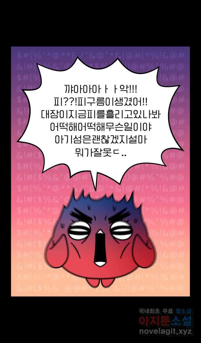 웅크 46화 - 12주차 (2) 1