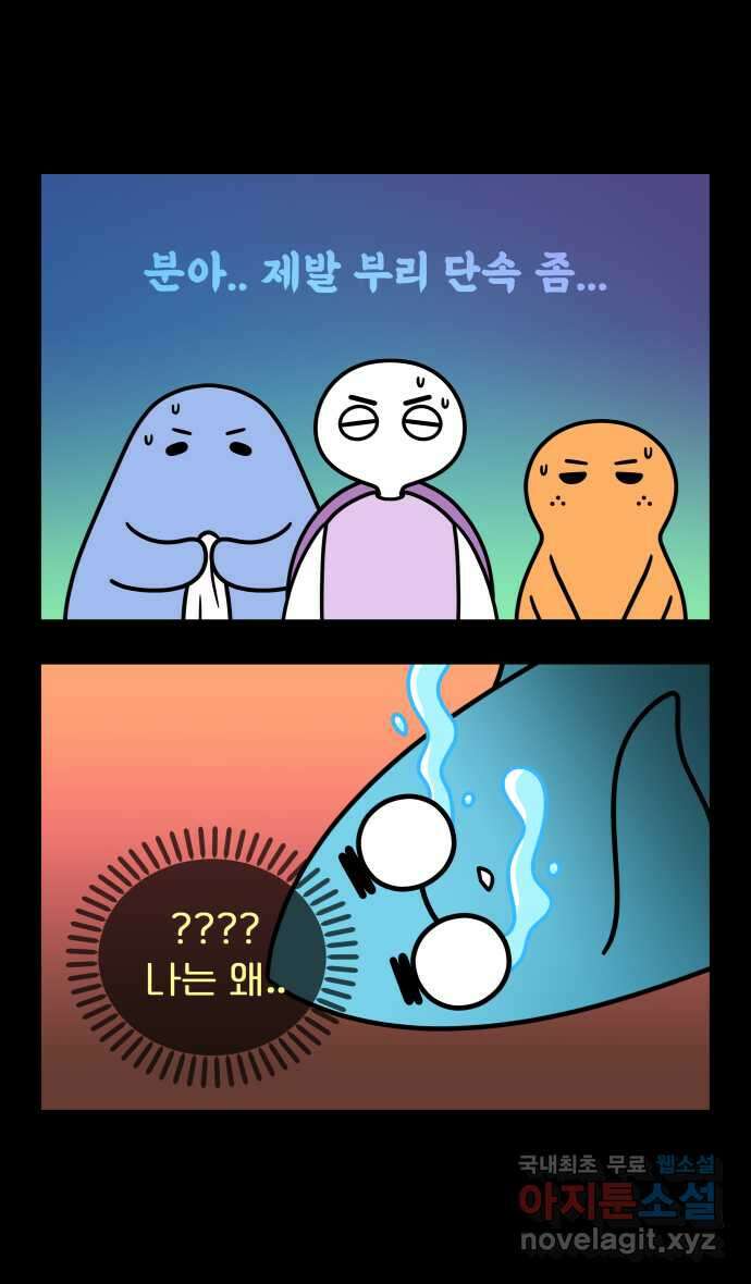 웅크 46화 - 12주차 (2) 4