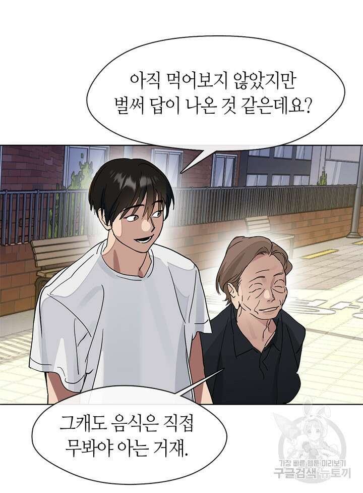 저승식당 20화 7