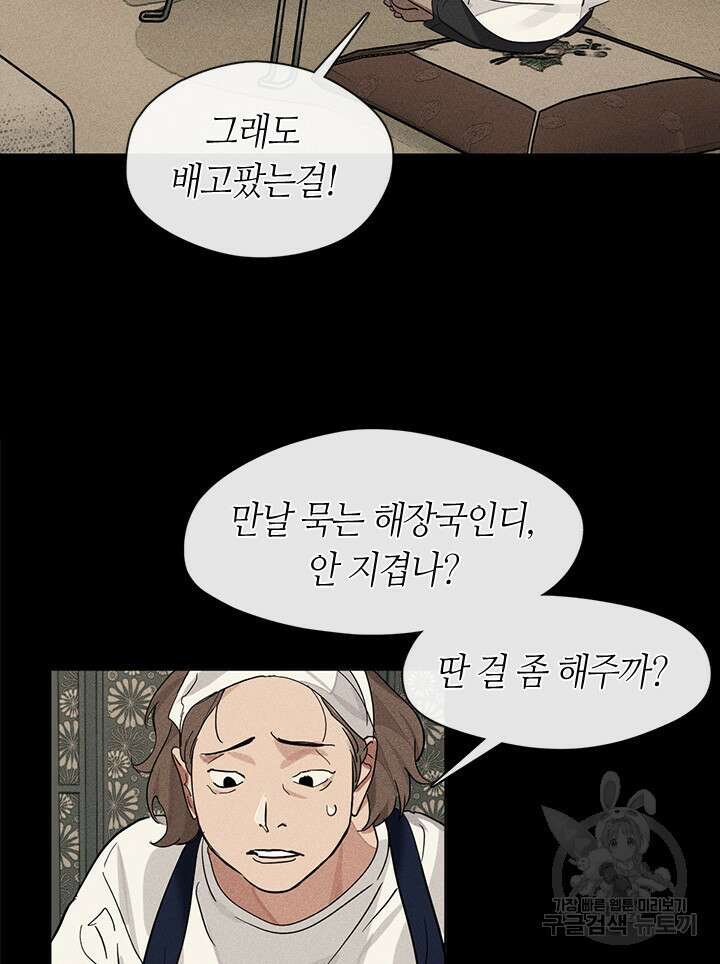 저승식당 20화 20