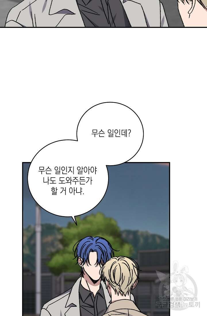 러브 징크스 65화 3