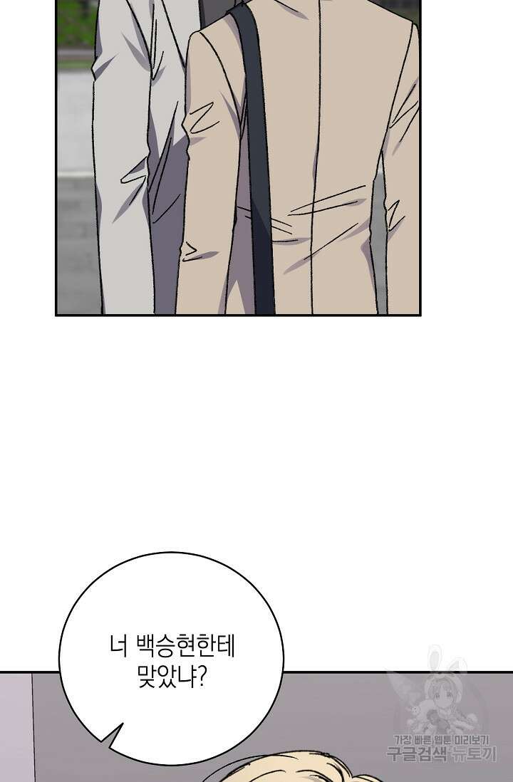 러브 징크스 65화 4