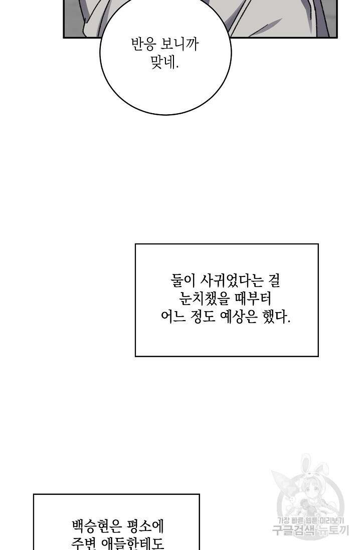 러브 징크스 65화 7