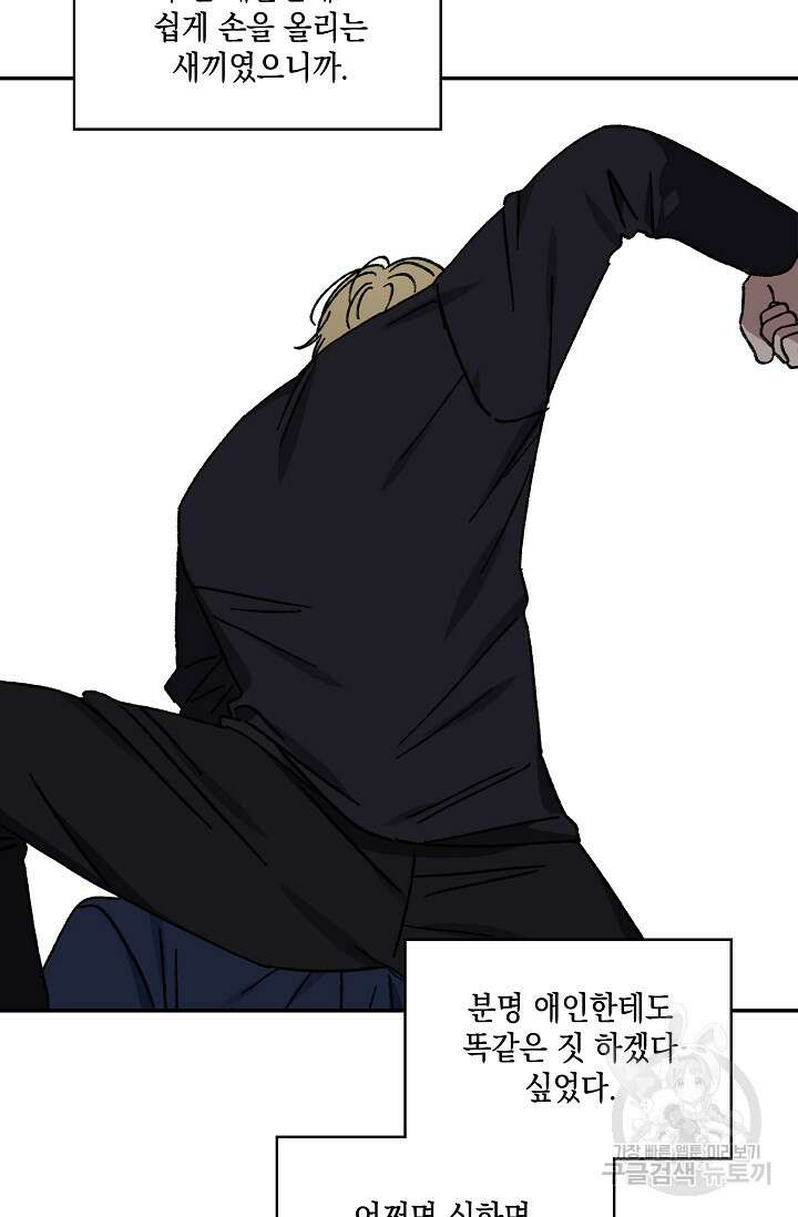 러브 징크스 65화 8