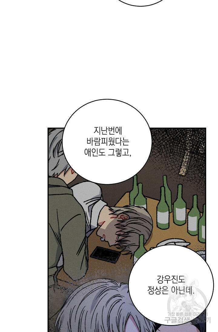 러브 징크스 65화 11