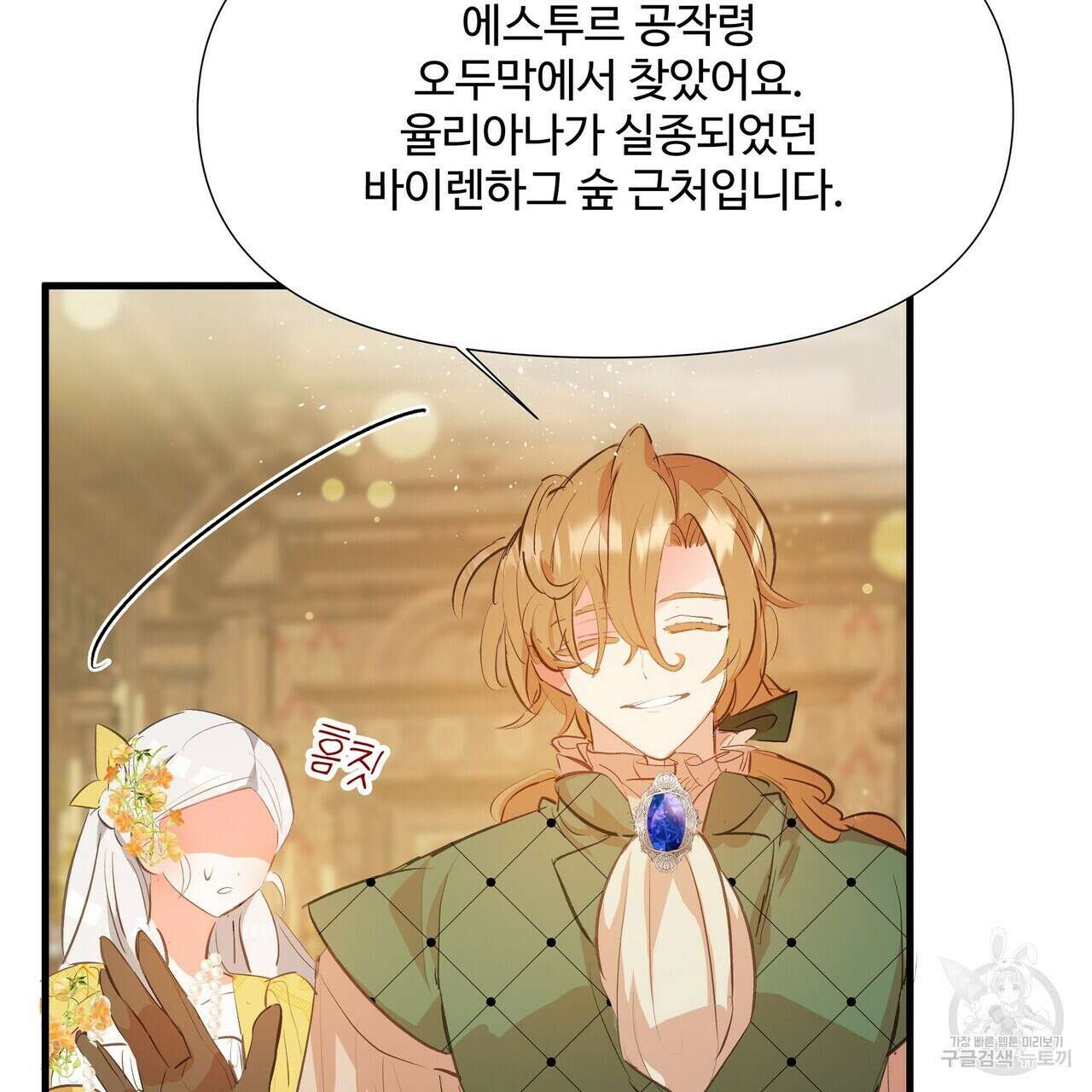 가짜 여동생을 원하면 3화 13