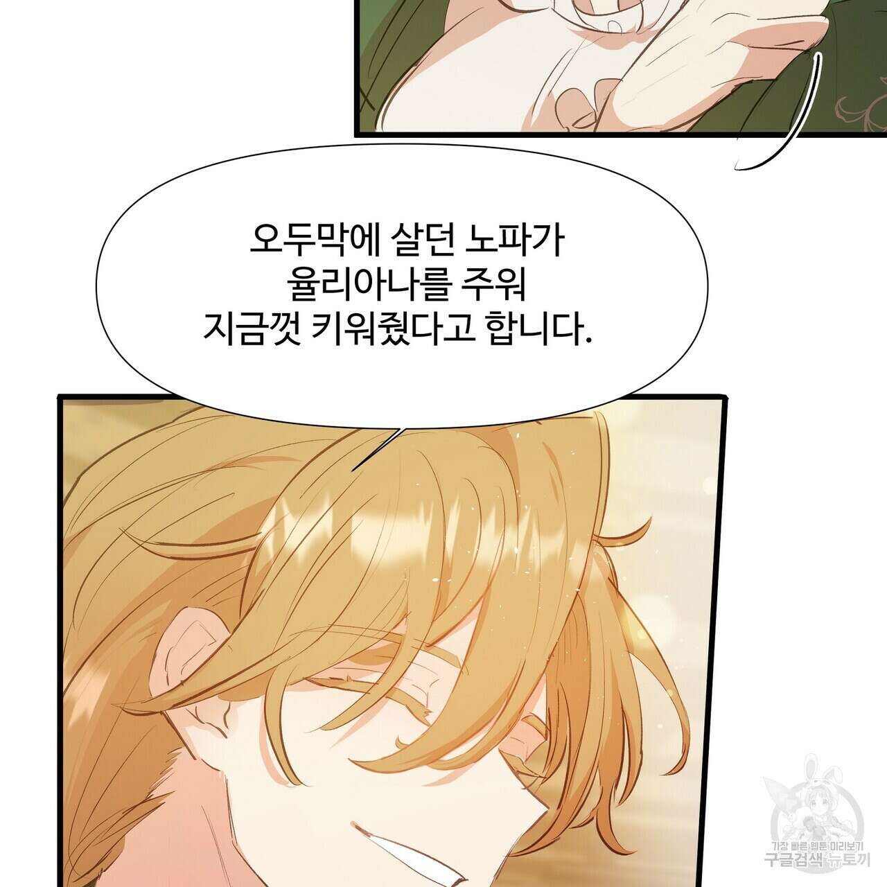 가짜 여동생을 원하면 3화 17