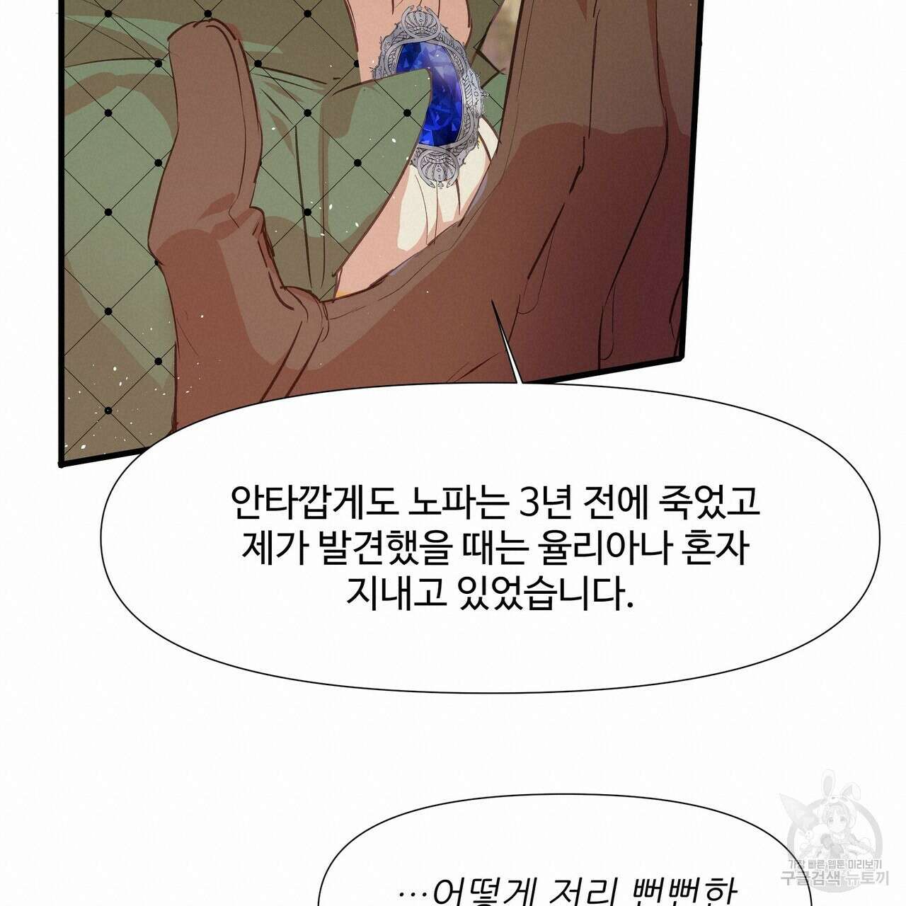 가짜 여동생을 원하면 3화 19