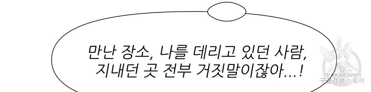 가짜 여동생을 원하면 3화 22