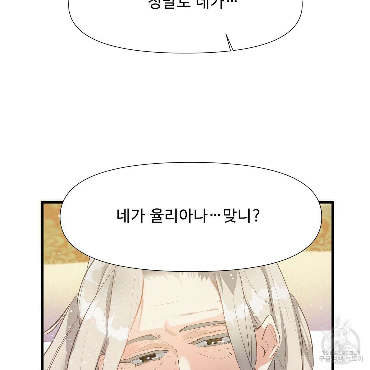 가짜 여동생을 원하면 3화 25