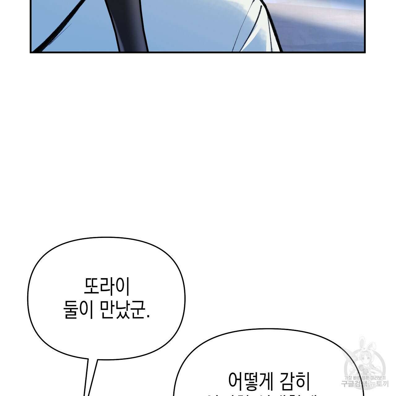 우리는 피터팬을 부른다 21화 3
