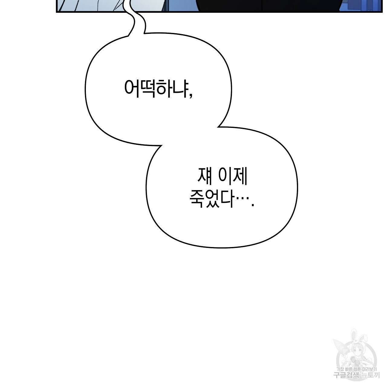 우리는 피터팬을 부른다 21화 5