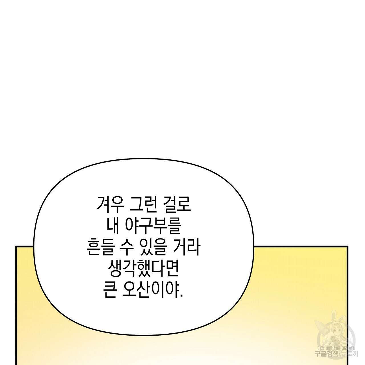우리는 피터팬을 부른다 21화 10