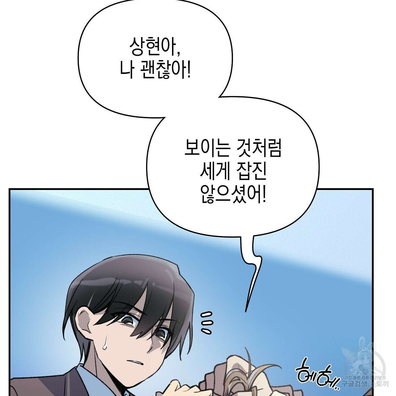 우리는 피터팬을 부른다 21화 31