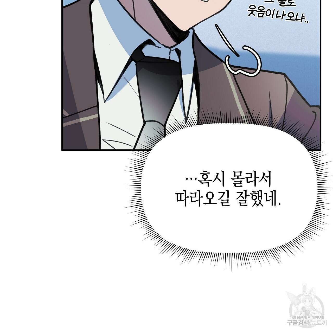 우리는 피터팬을 부른다 21화 34