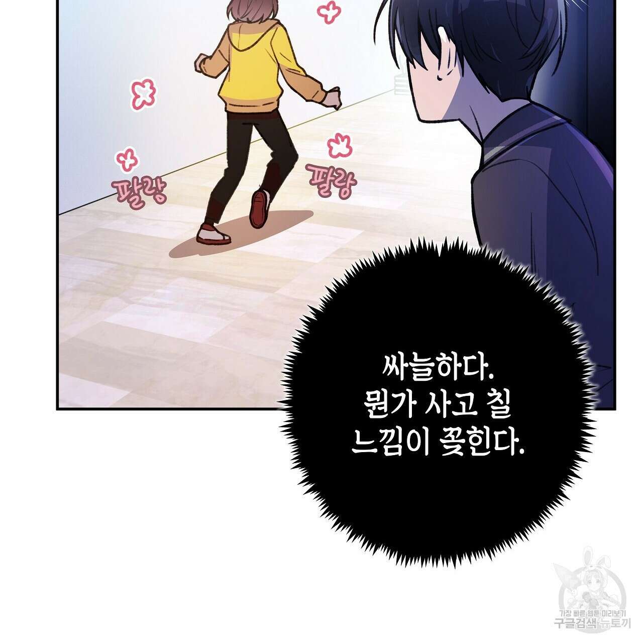 우리는 피터팬을 부른다 21화 36