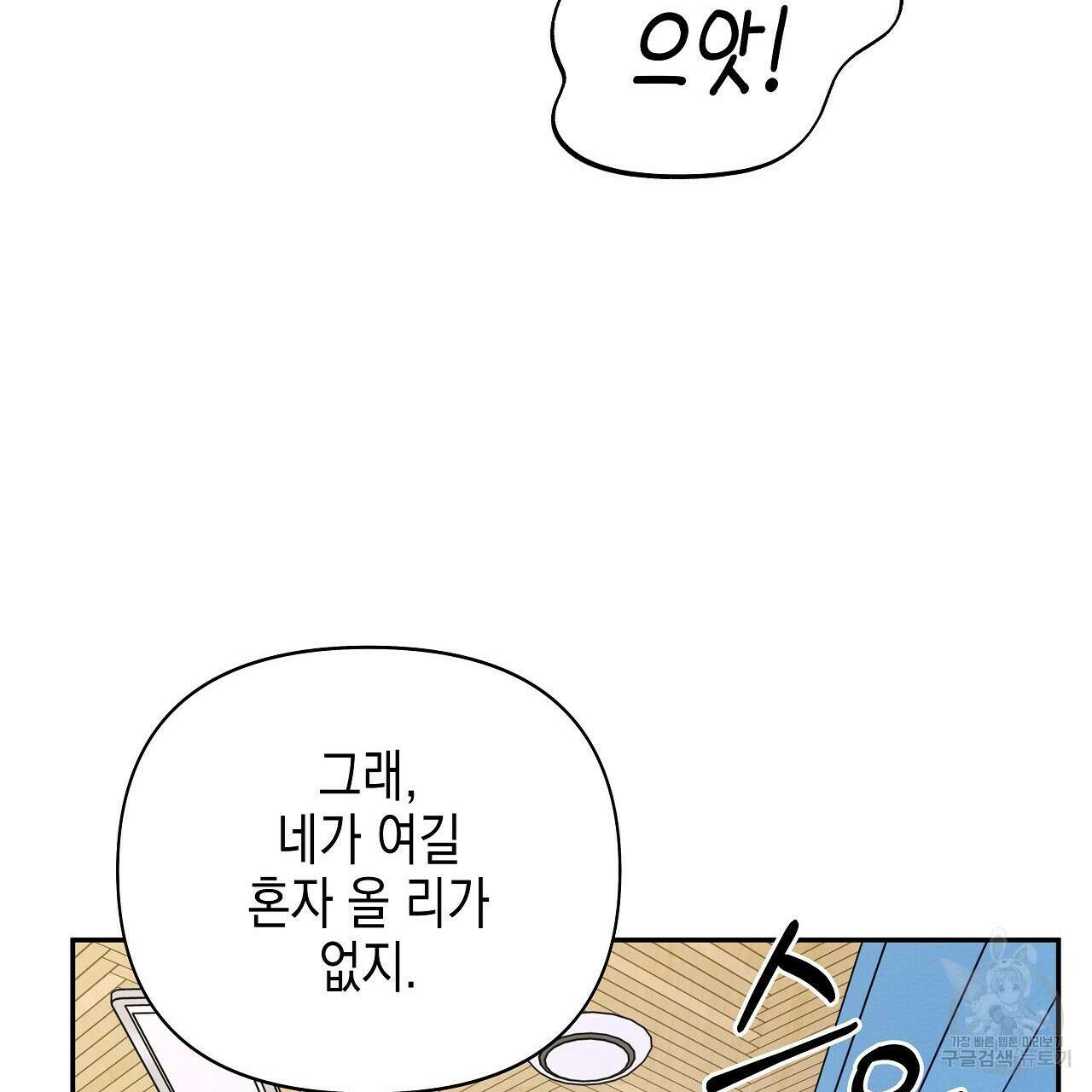 우리는 피터팬을 부른다 21화 43