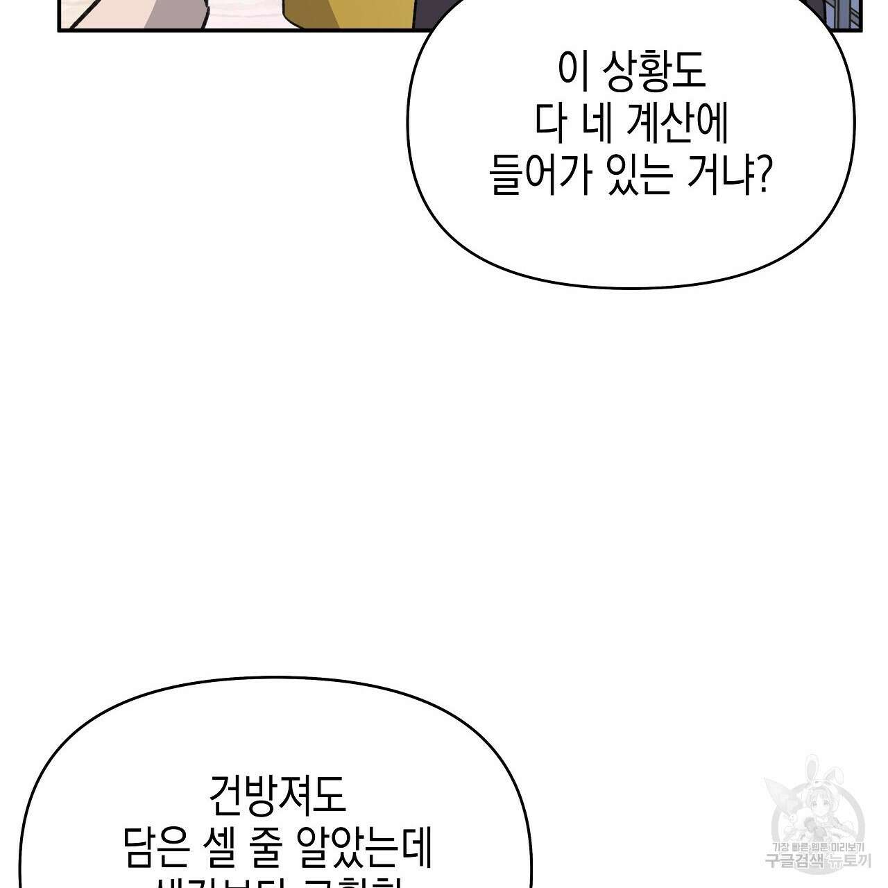 우리는 피터팬을 부른다 21화 45