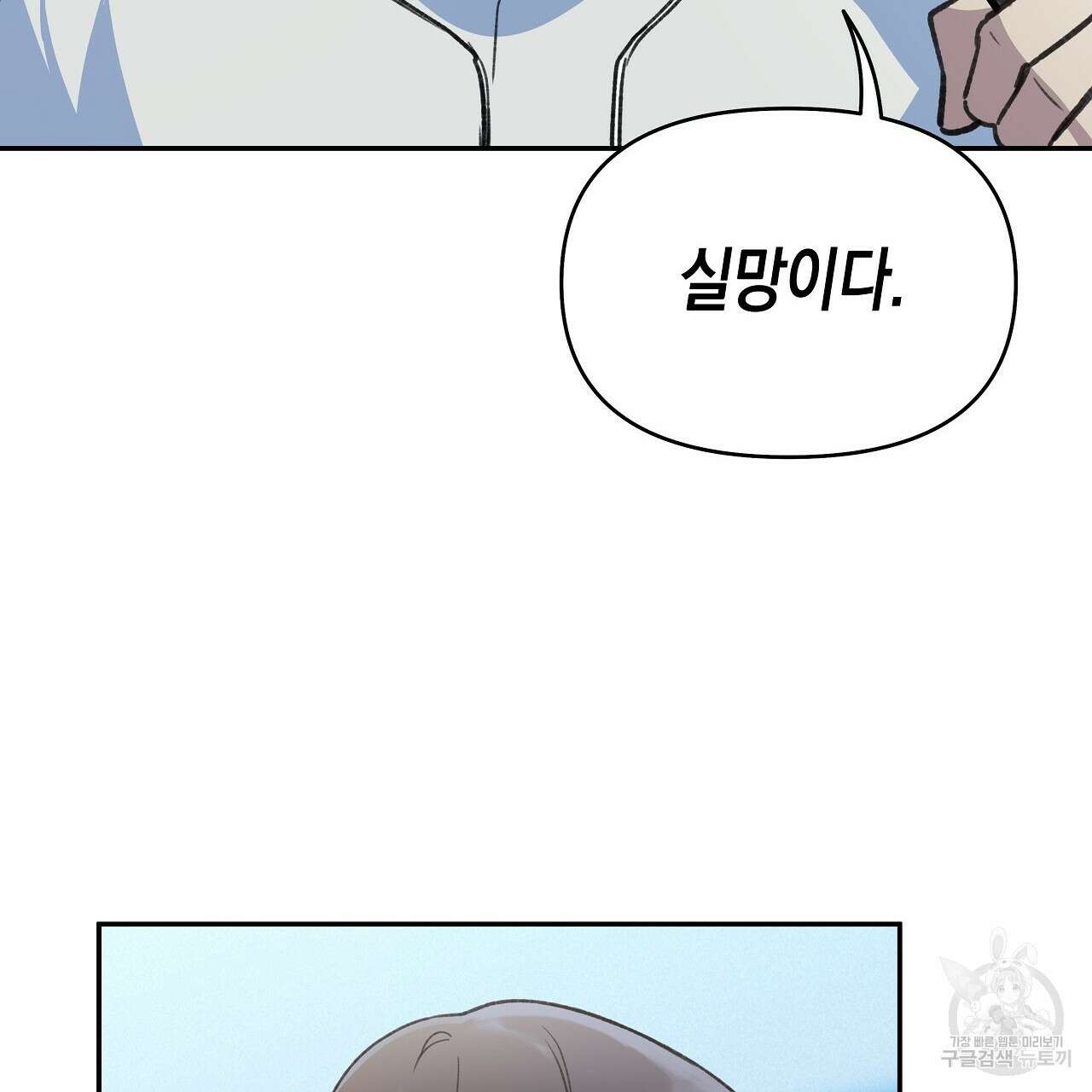 우리는 피터팬을 부른다 21화 47