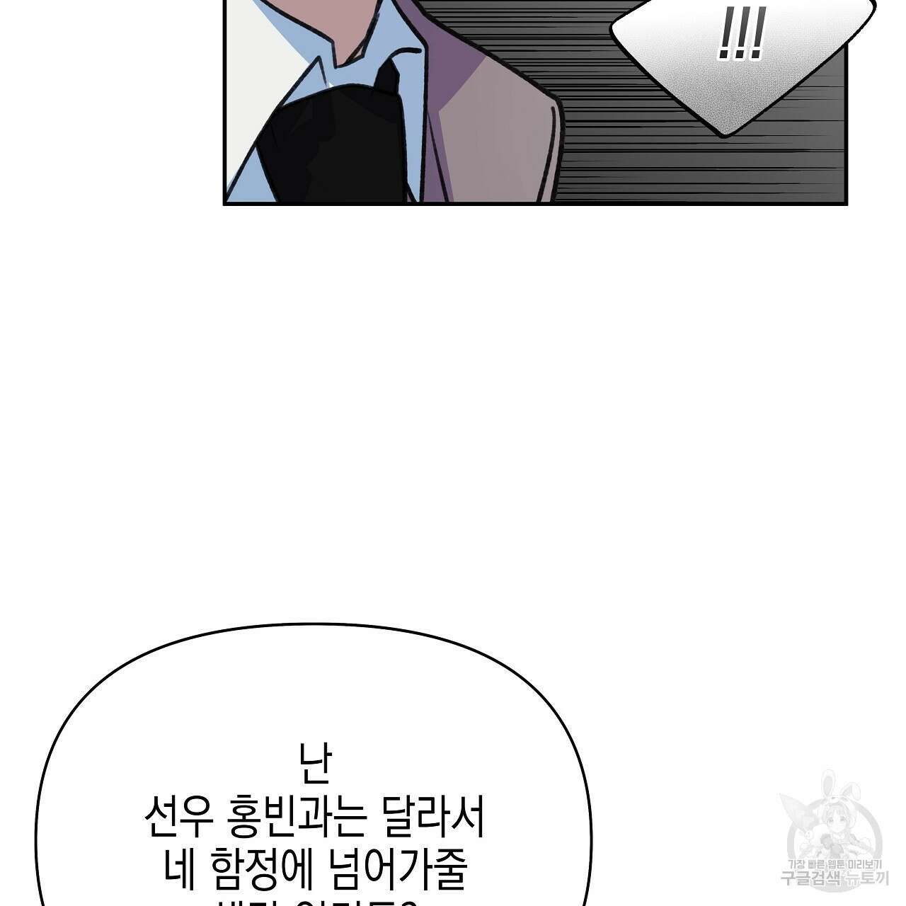 우리는 피터팬을 부른다 21화 55