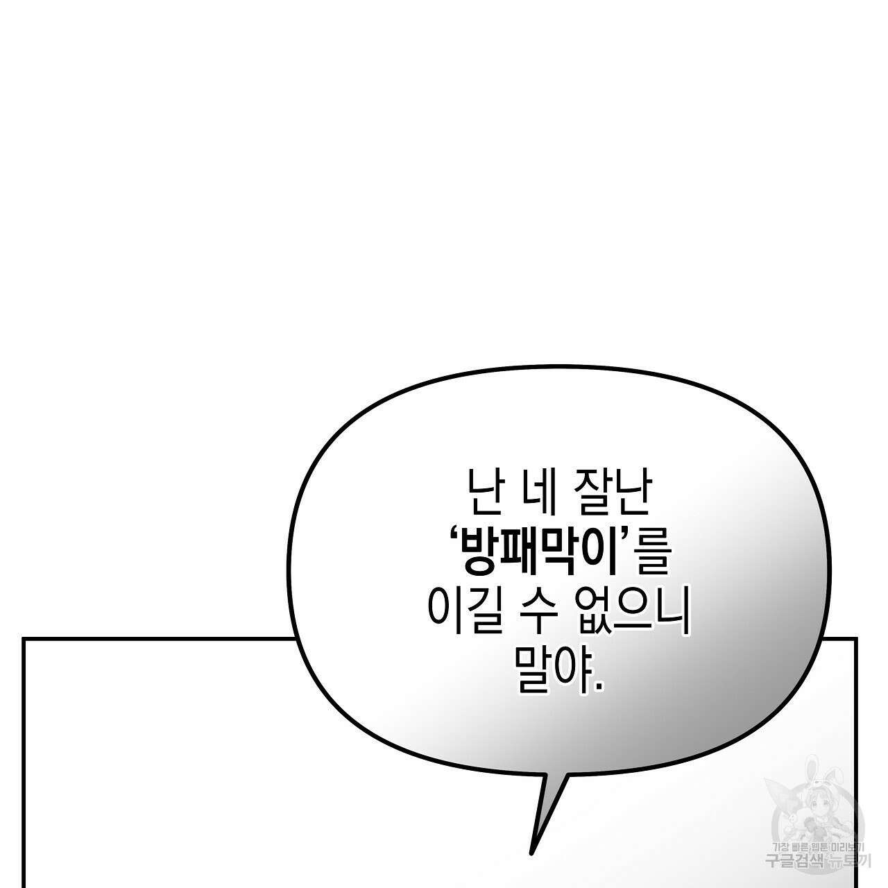 우리는 피터팬을 부른다 21화 62