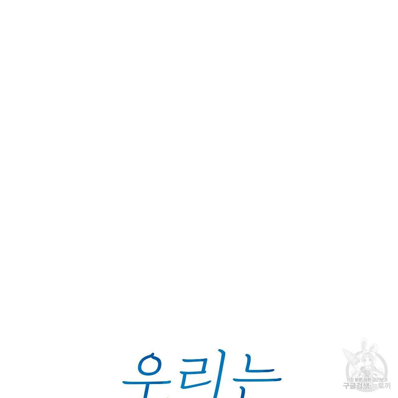 우리는 피터팬을 부른다 21화 85
