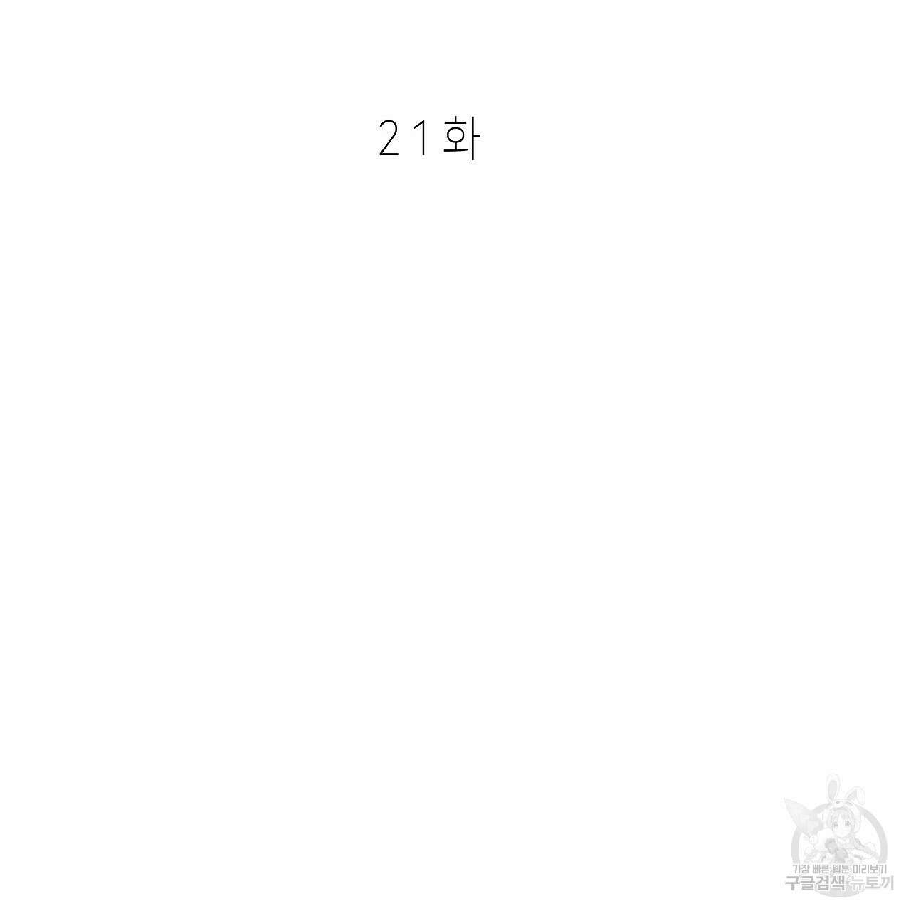 우리는 피터팬을 부른다 21화 87