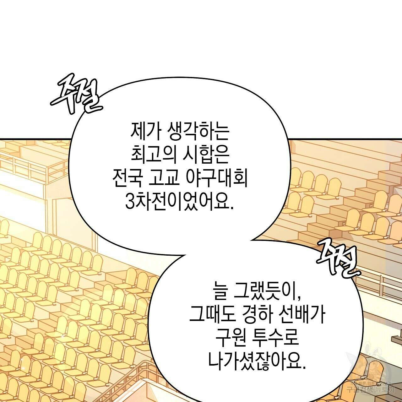 우리는 피터팬을 부른다 21화 88