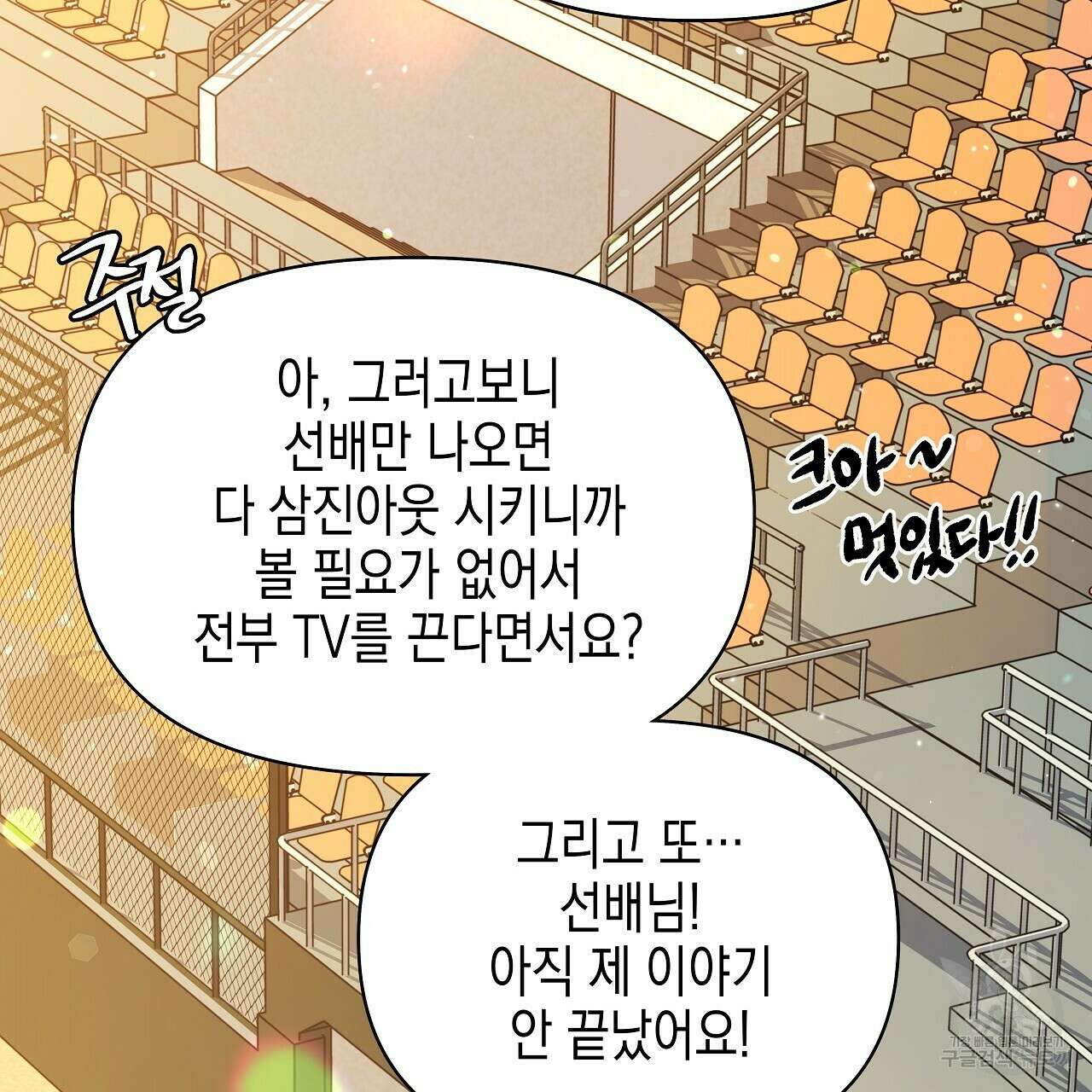 우리는 피터팬을 부른다 21화 89