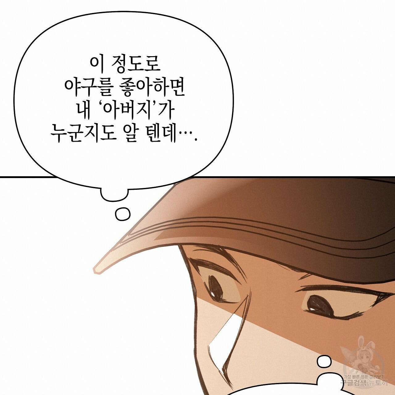 우리는 피터팬을 부른다 21화 100