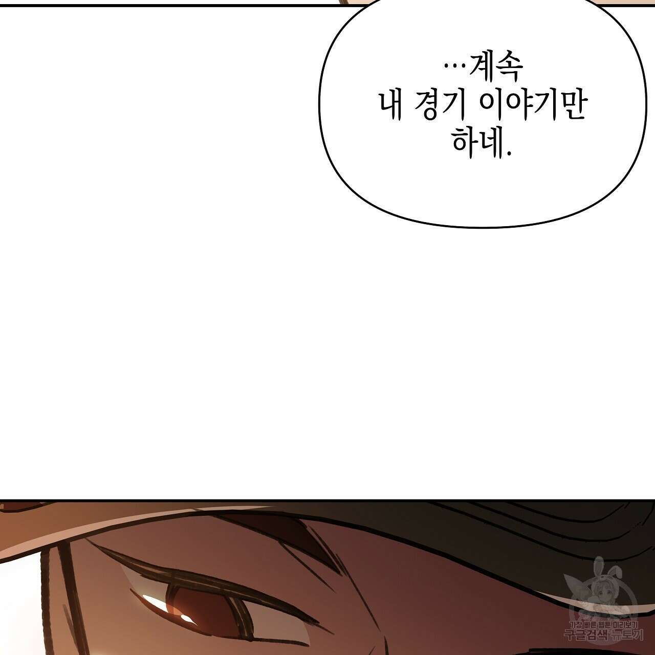 우리는 피터팬을 부른다 21화 101