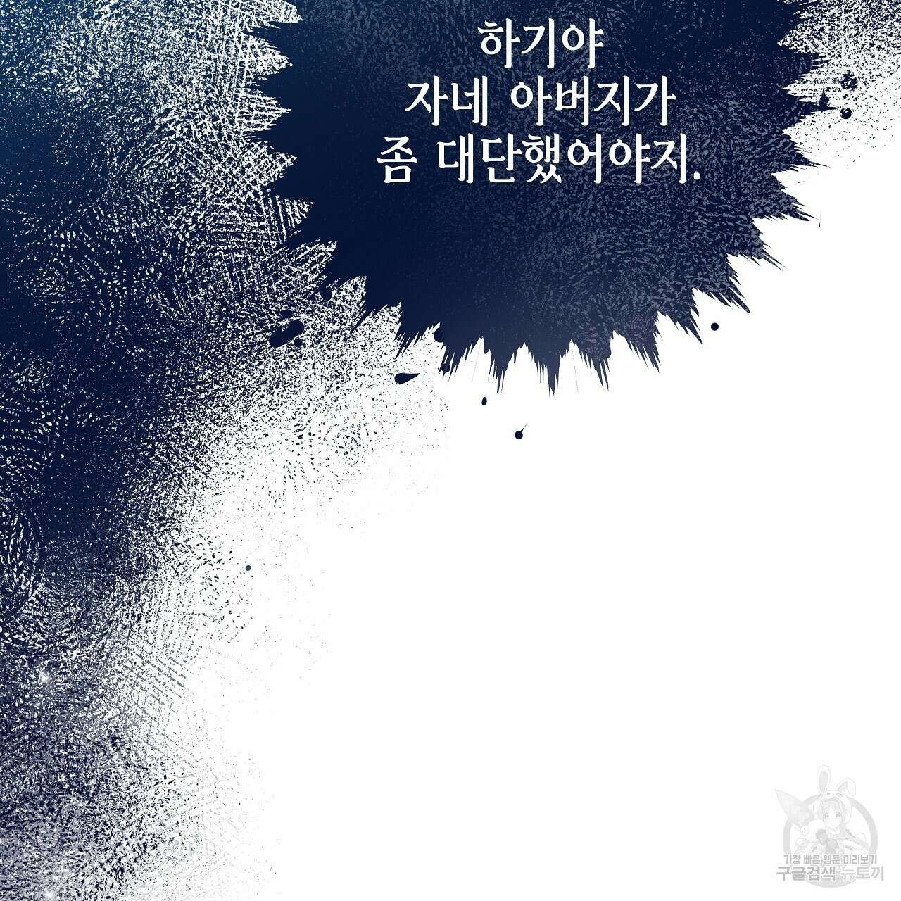 우리는 피터팬을 부른다 21화 104