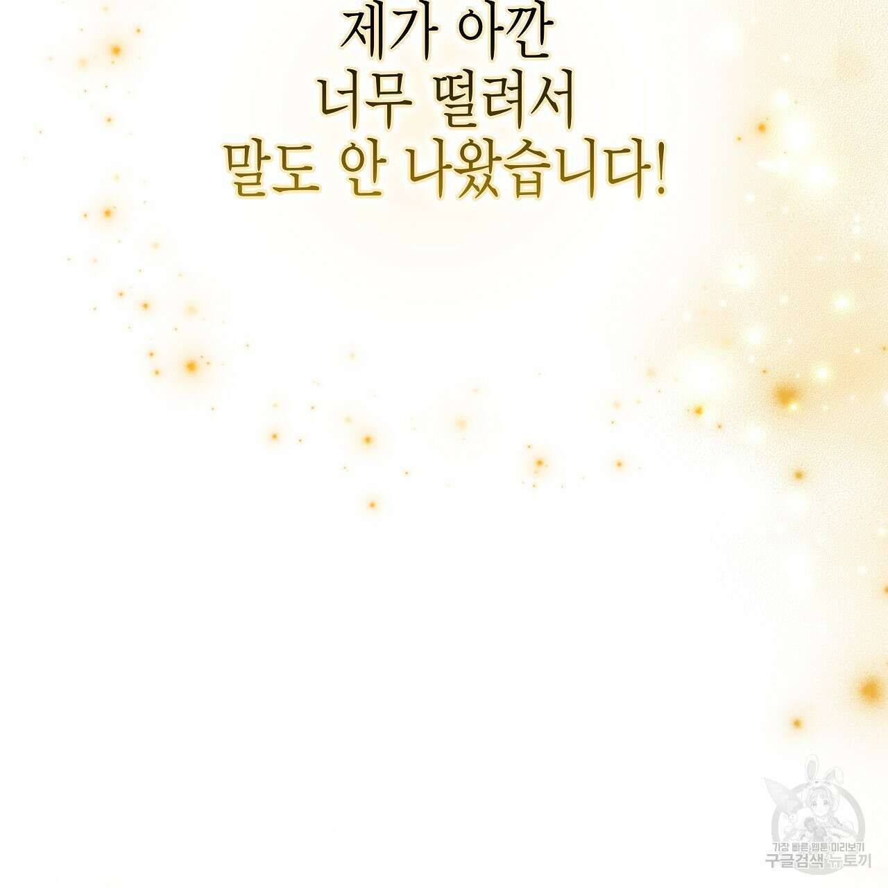 우리는 피터팬을 부른다 21화 106