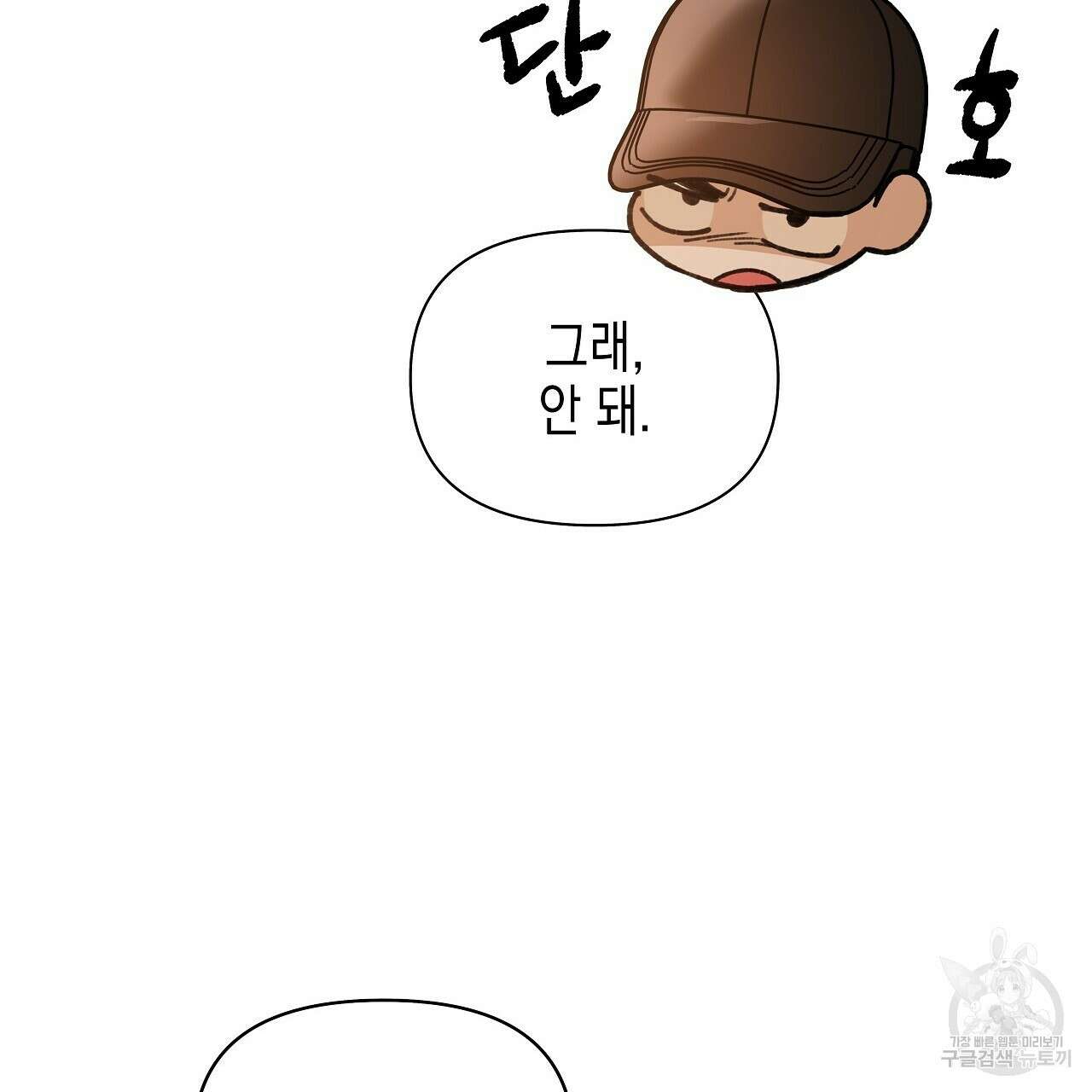 우리는 피터팬을 부른다 21화 116