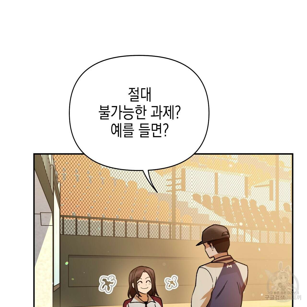 우리는 피터팬을 부른다 21화 119