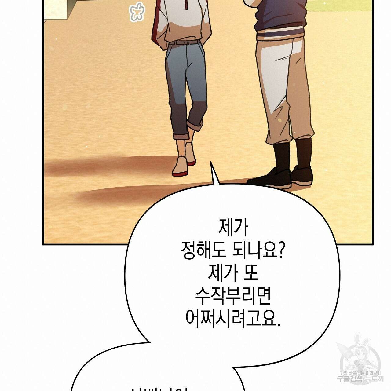 우리는 피터팬을 부른다 21화 120