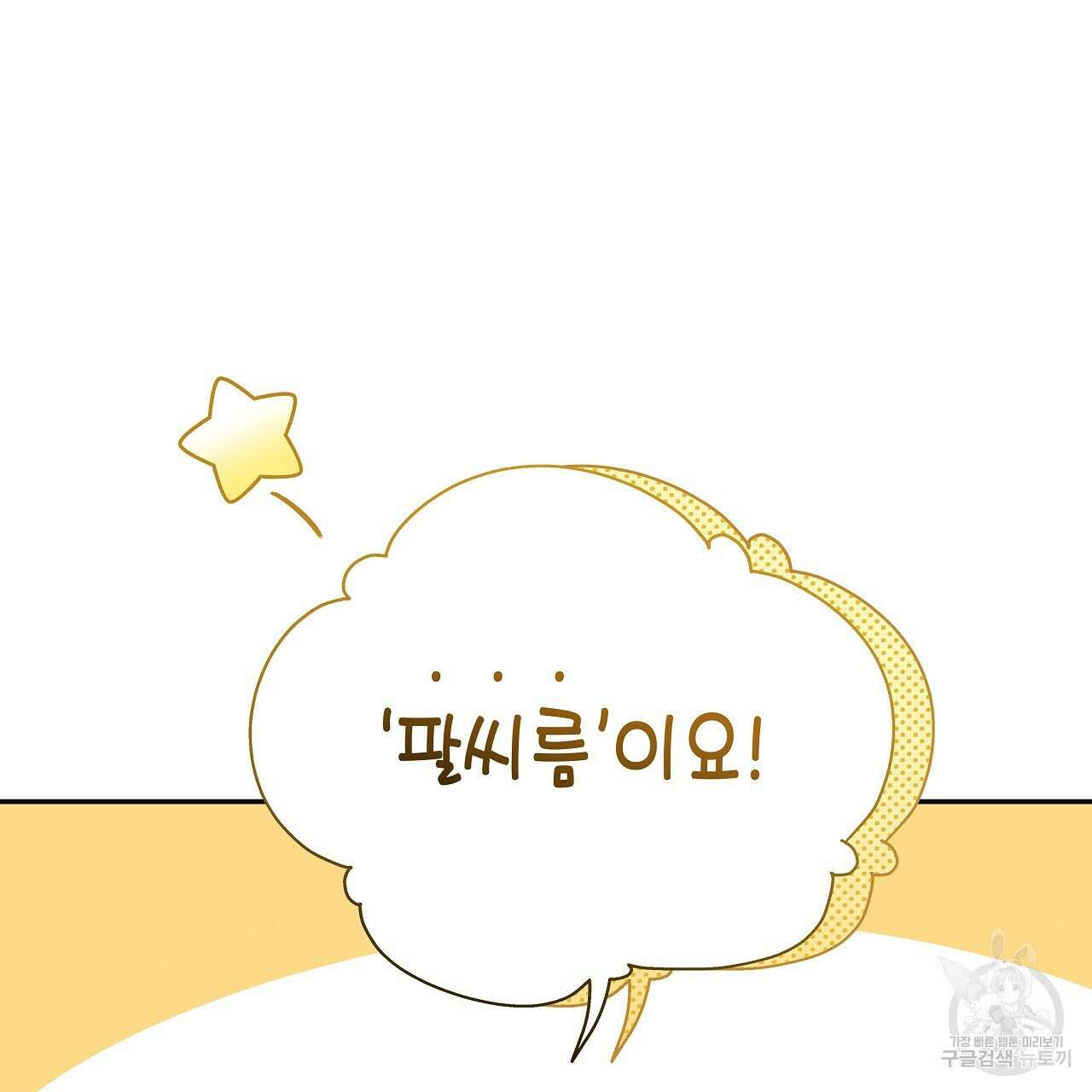 우리는 피터팬을 부른다 21화 132