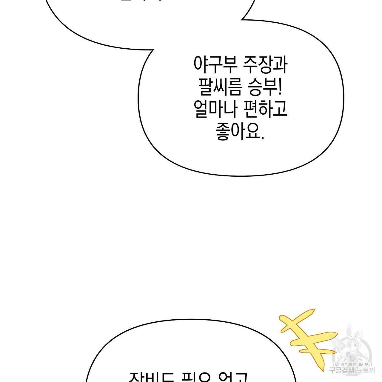 우리는 피터팬을 부른다 21화 136