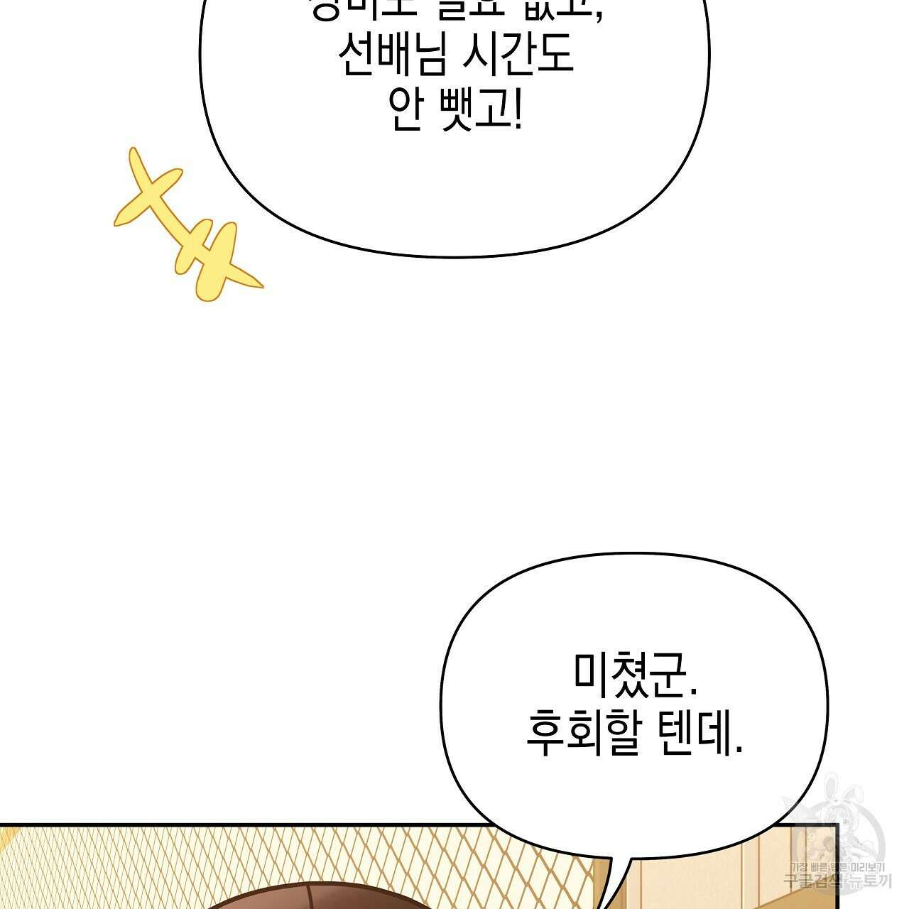 우리는 피터팬을 부른다 21화 137