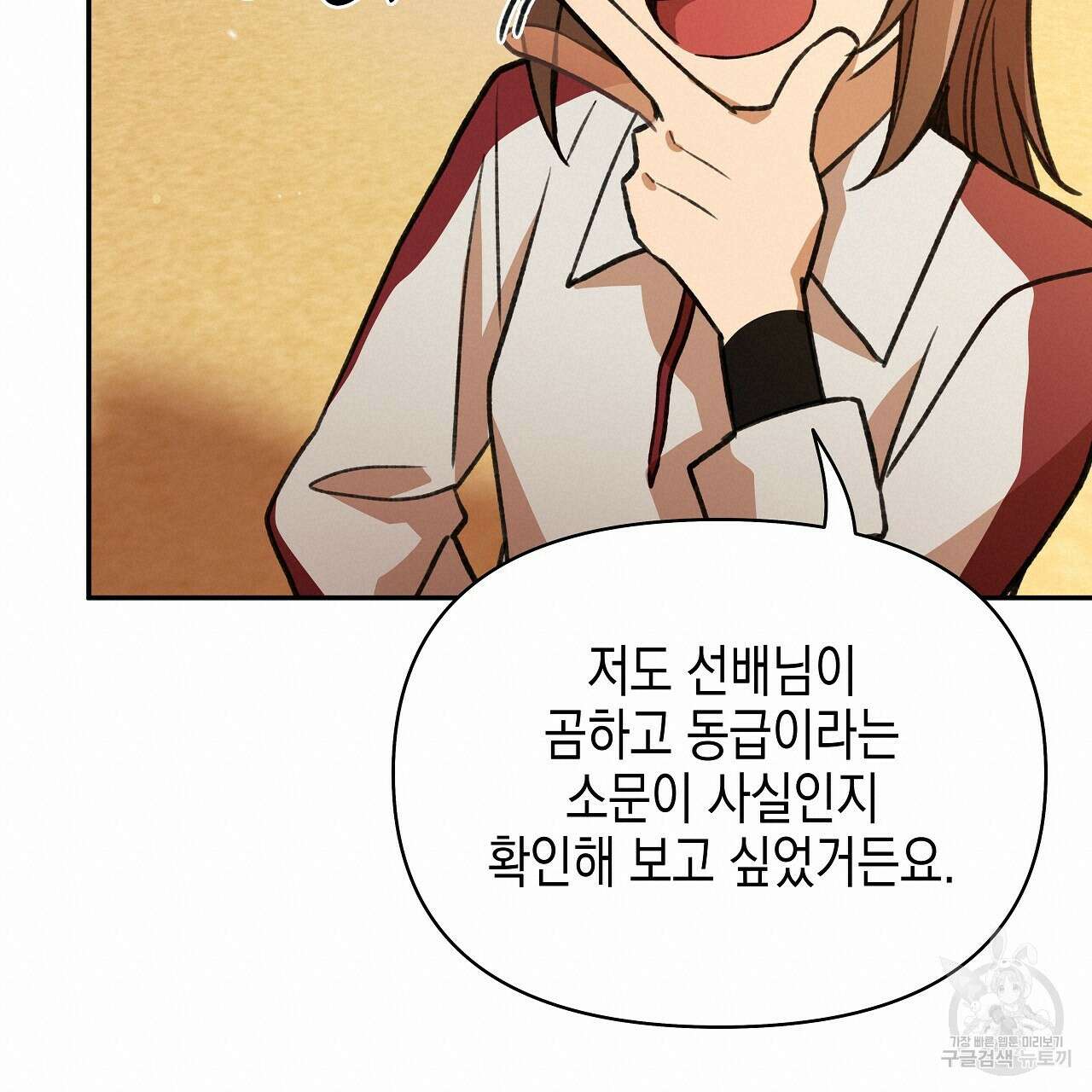 우리는 피터팬을 부른다 21화 140