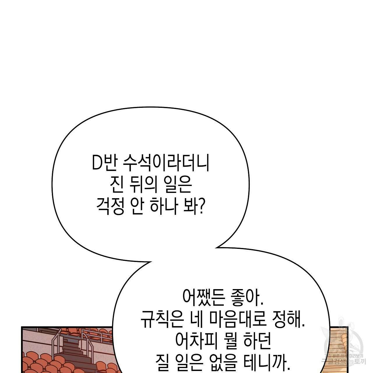 우리는 피터팬을 부른다 21화 141