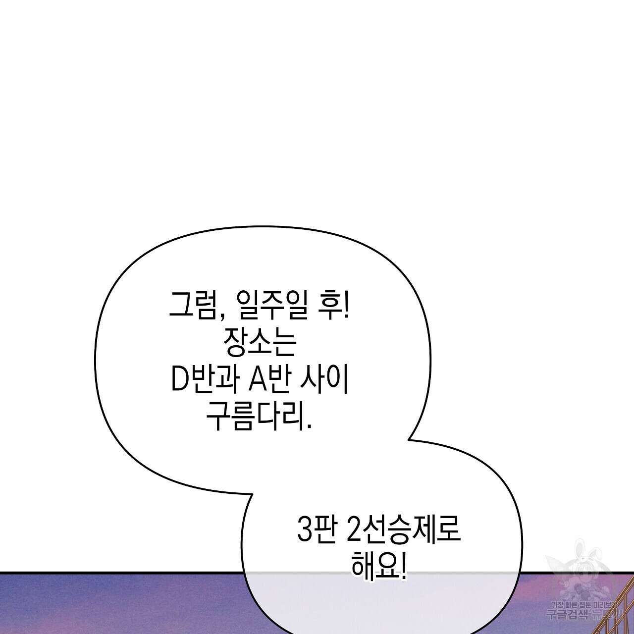 우리는 피터팬을 부른다 21화 143