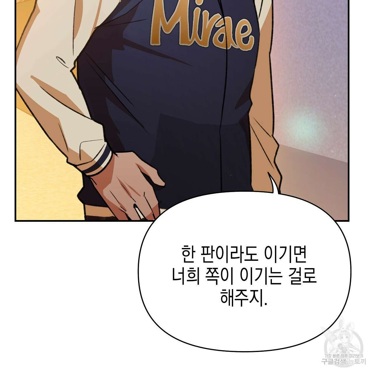 우리는 피터팬을 부른다 21화 147