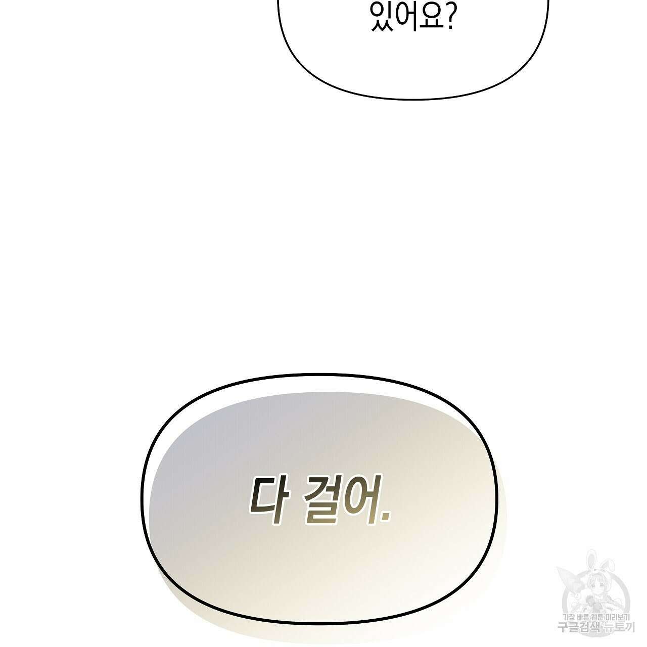우리는 피터팬을 부른다 21화 151