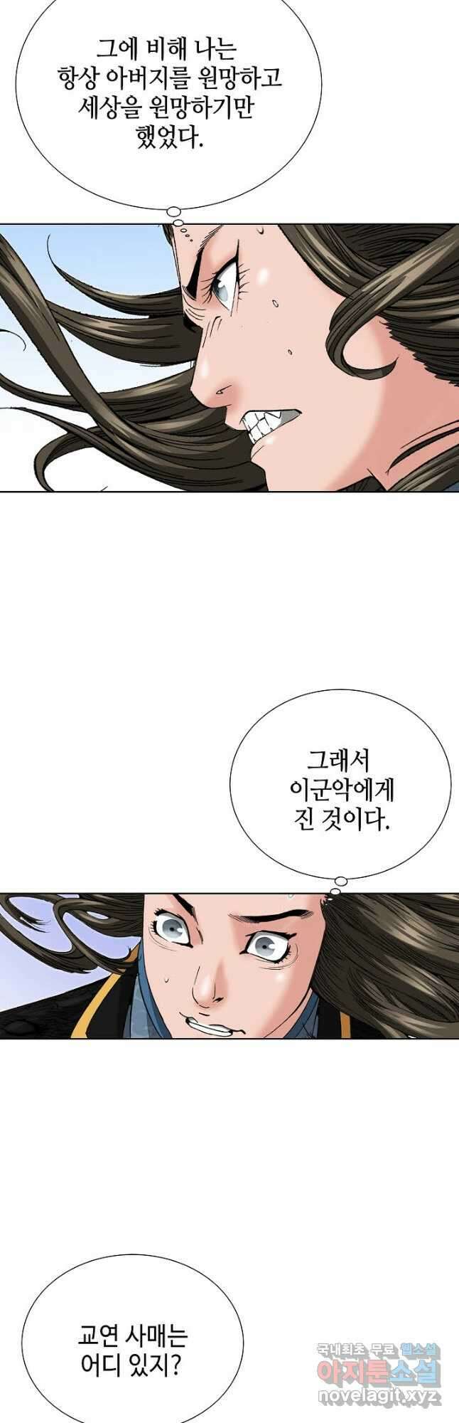 아! 형산파 105화 5