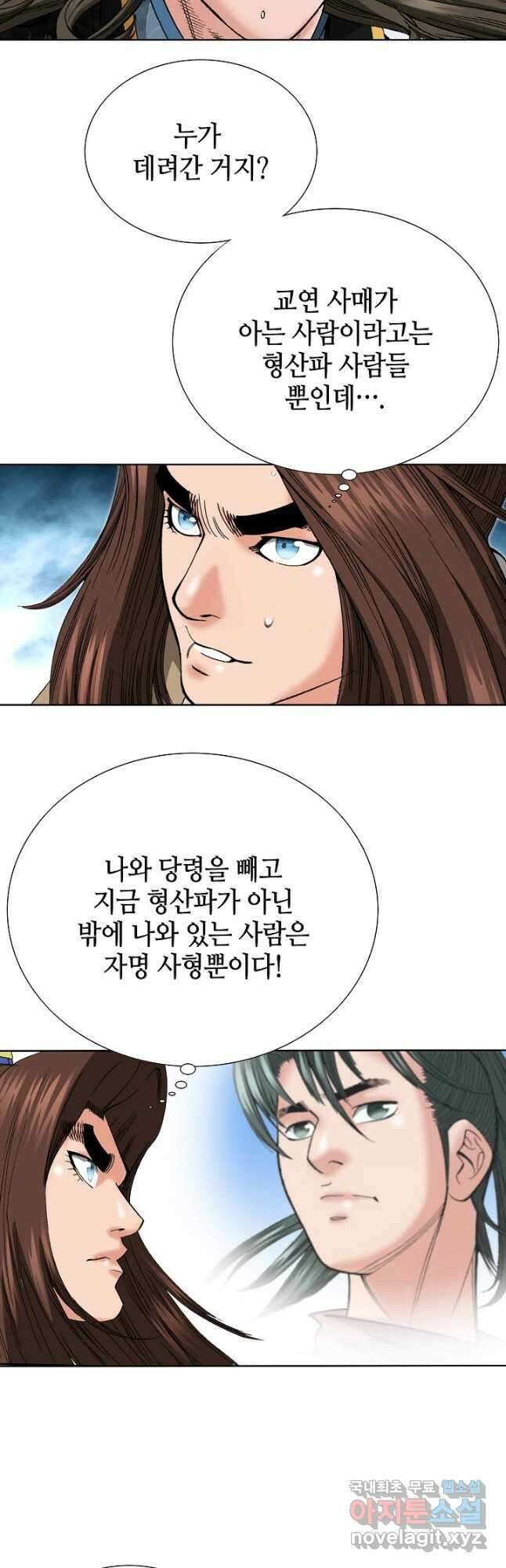 아! 형산파 105화 7