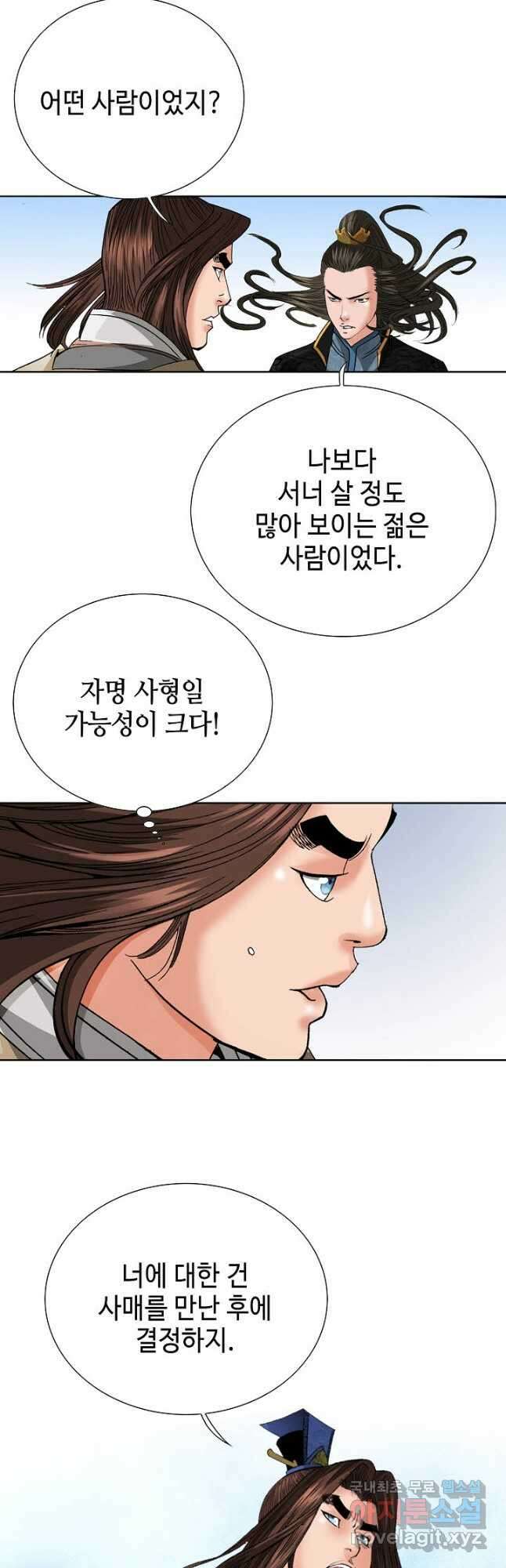 아! 형산파 105화 8